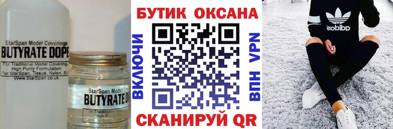 купить наркотики цена  Рыбинск  Бутират BDO 33% 