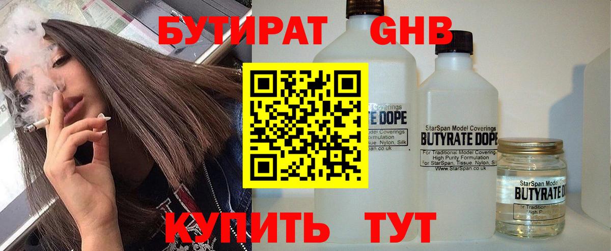 БУТИРАТ буратино Рыбинск