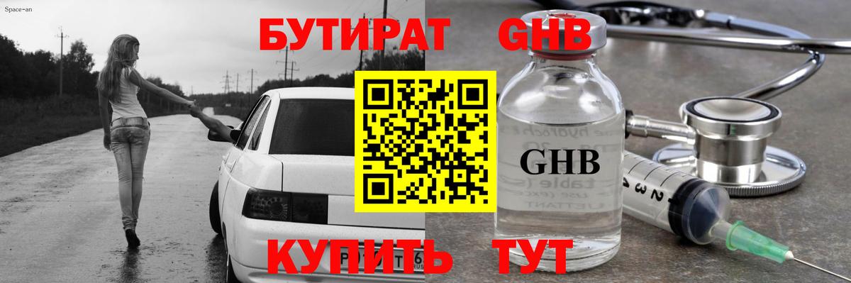 Бутират  Бутират жидкий экстази  Вход с VPN  Рыбинск 
