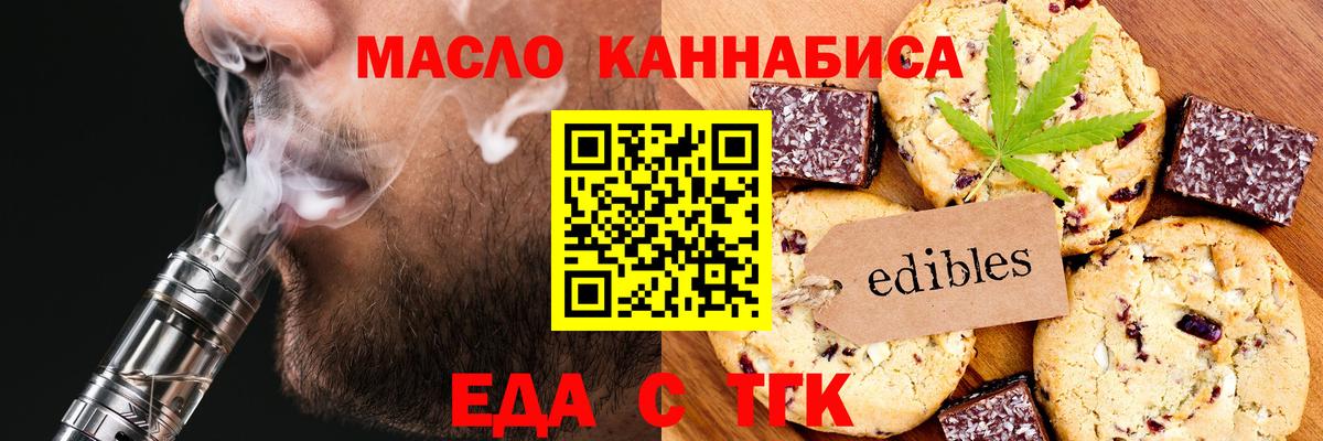 Рыбинск  Еда ТГК конопля  Вход с VPN 