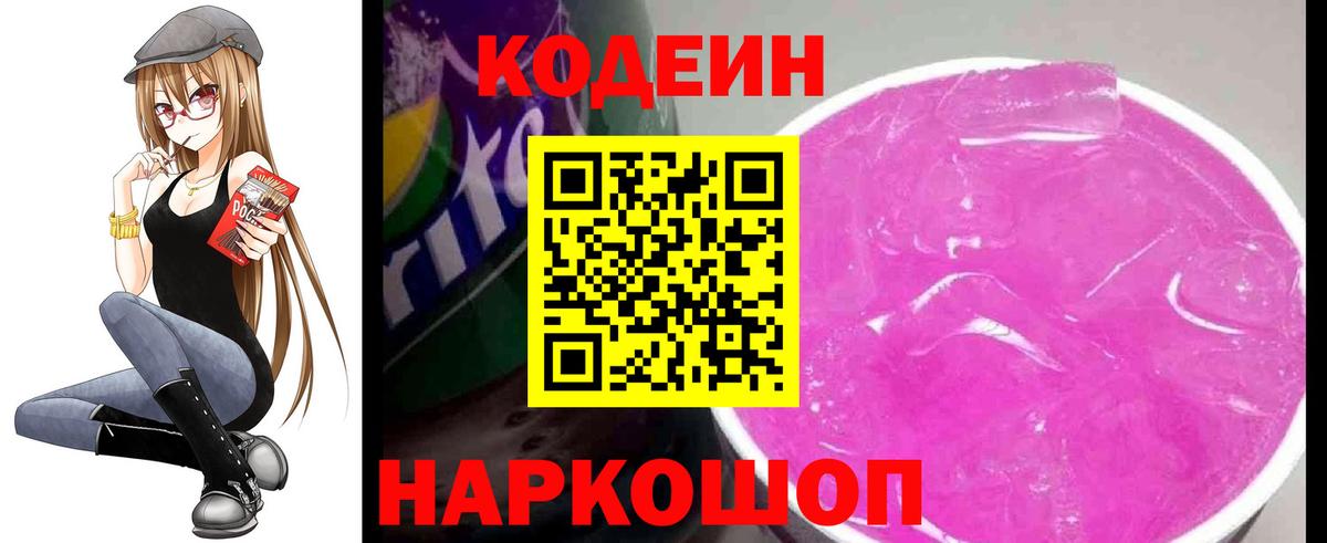 Codein Purple Drank Рыбинск
