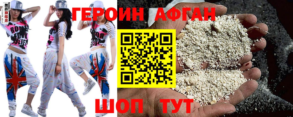 Героин хмурый Рыбинск