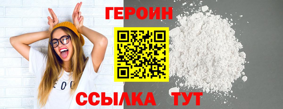 ГЕРОИН белый  ГЕРОИН  Рыбинск  Вход с VPN 