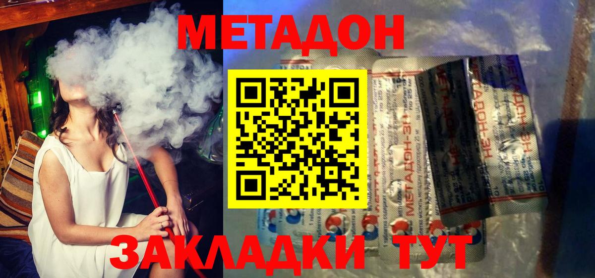 Метадон белоснежный Рыбинск